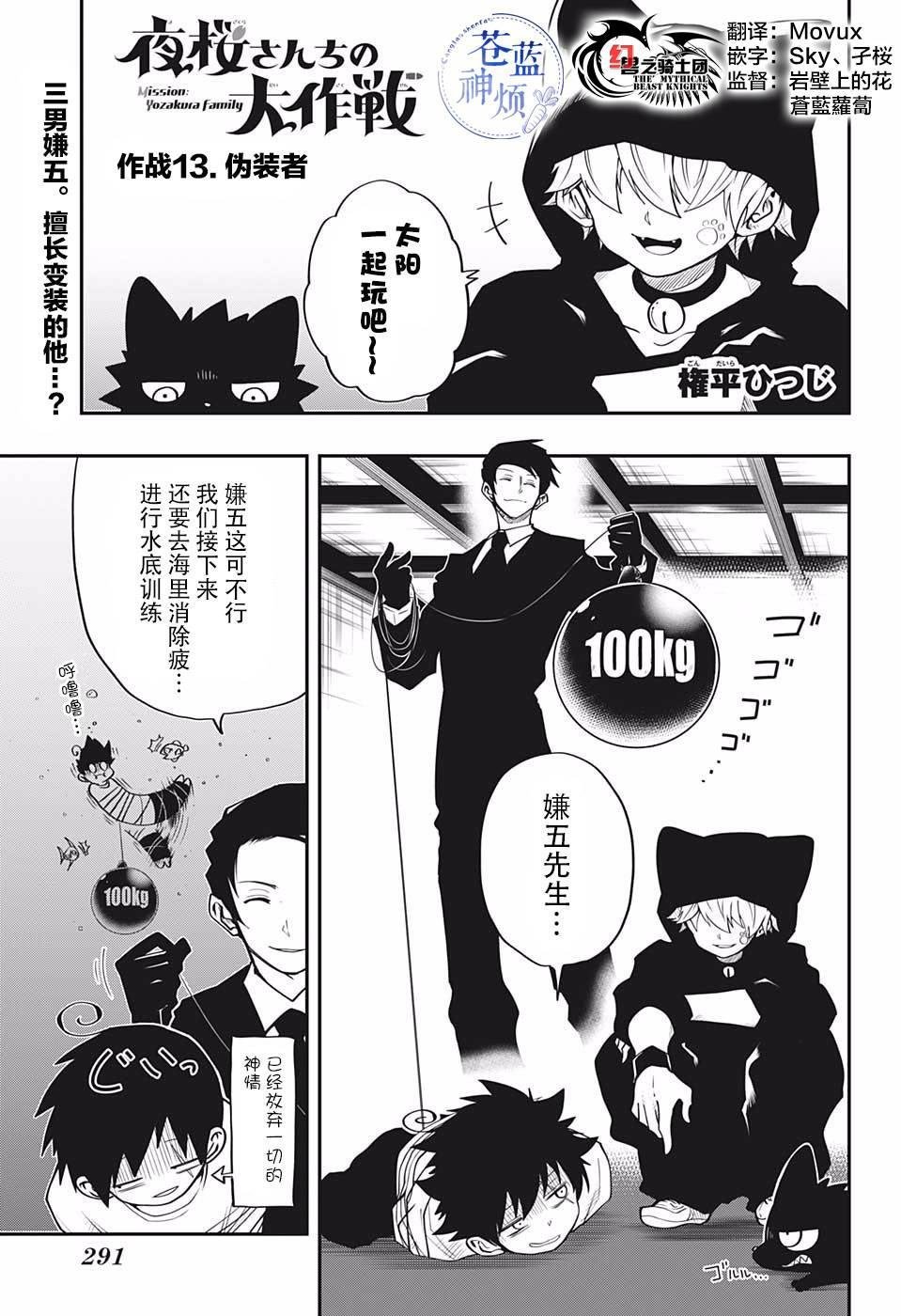 第13话 伪装者
