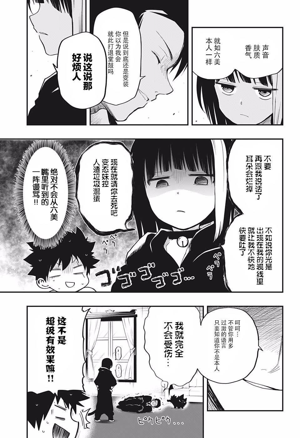 第13话 伪装者