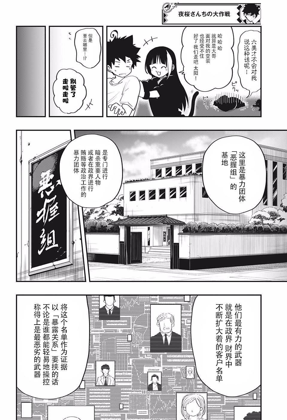 第13话 伪装者