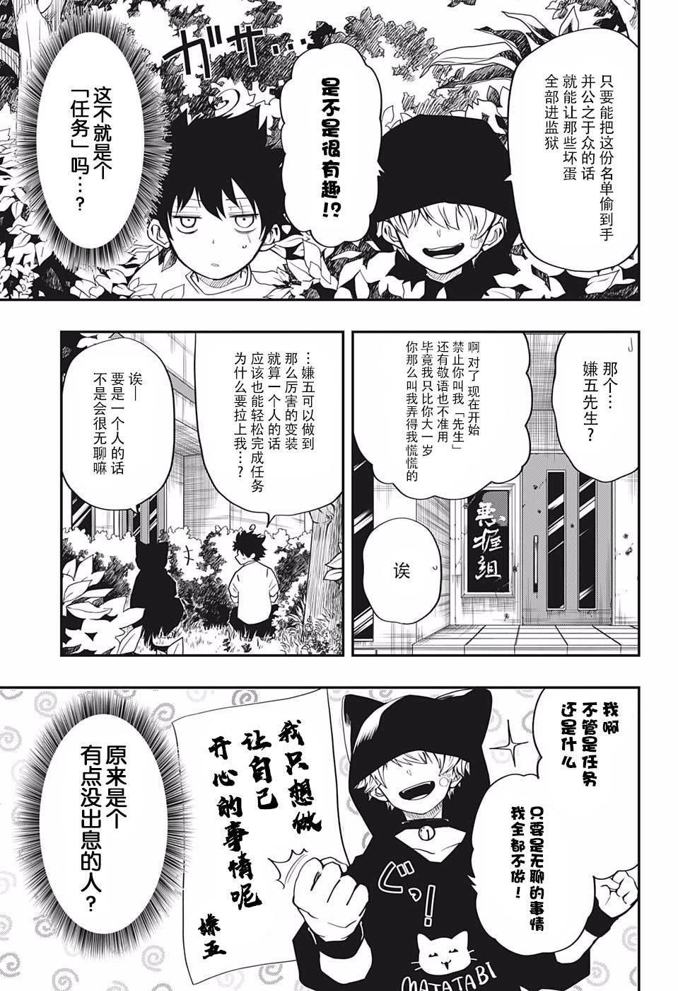 第13话 伪装者