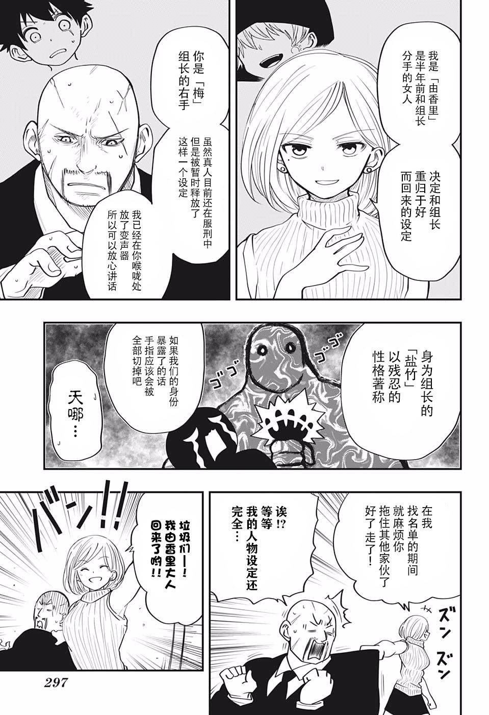 第13话 伪装者