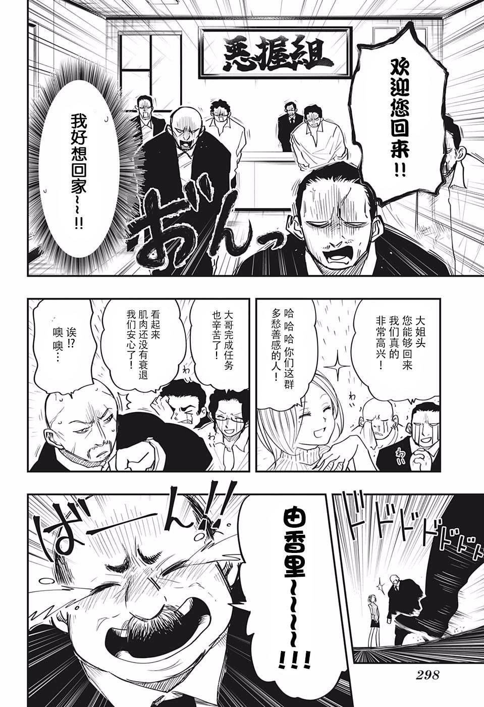 第13话 伪装者