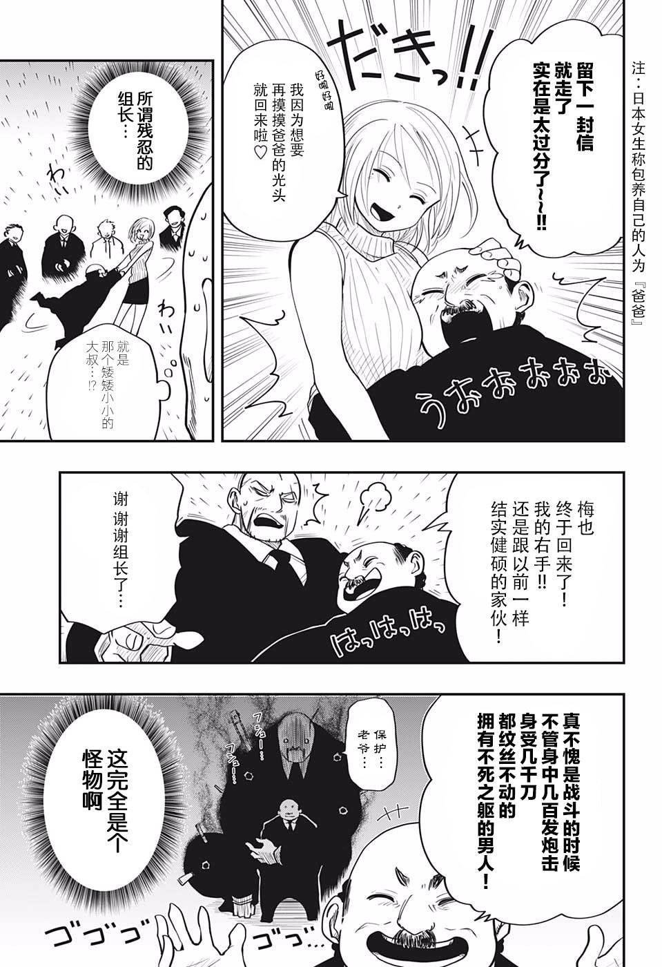 第13话 伪装者