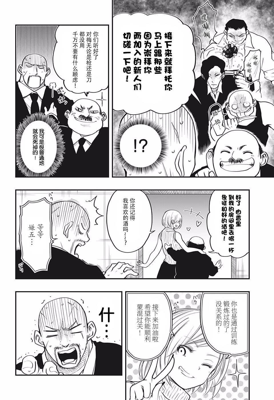 第13话 伪装者