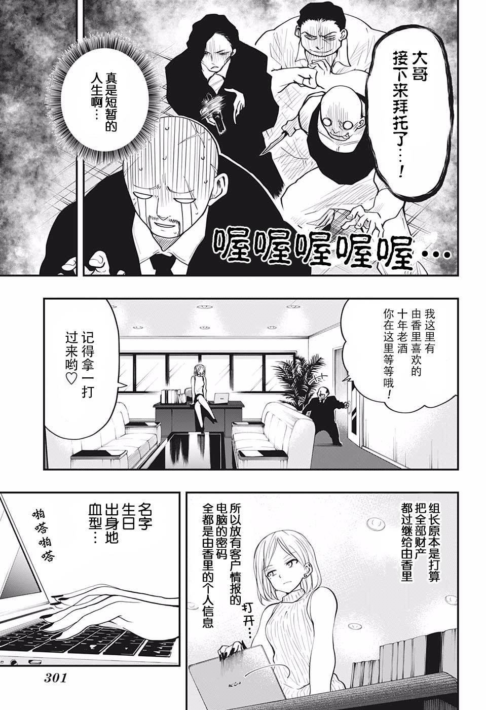 第13话 伪装者