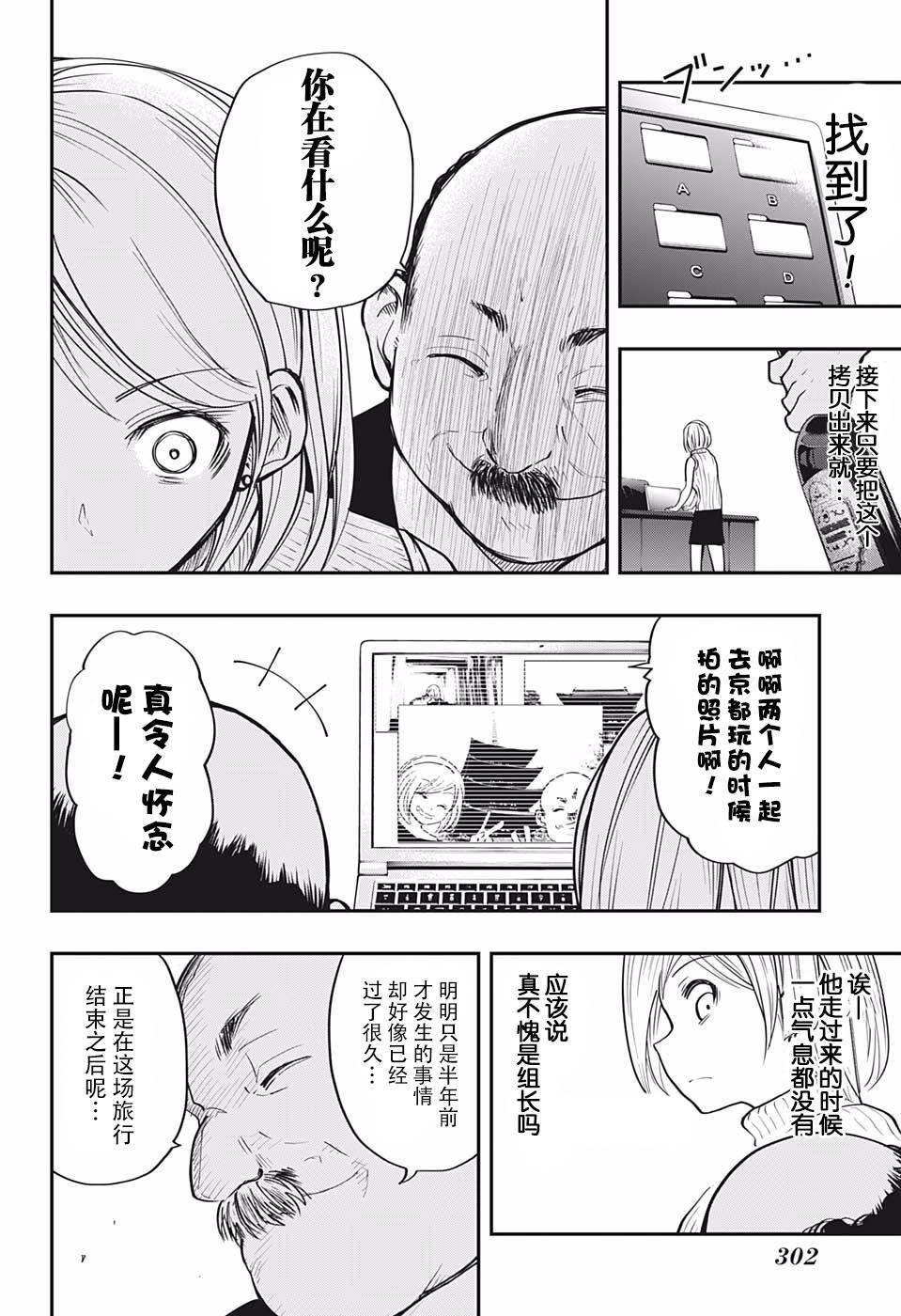 第13话 伪装者