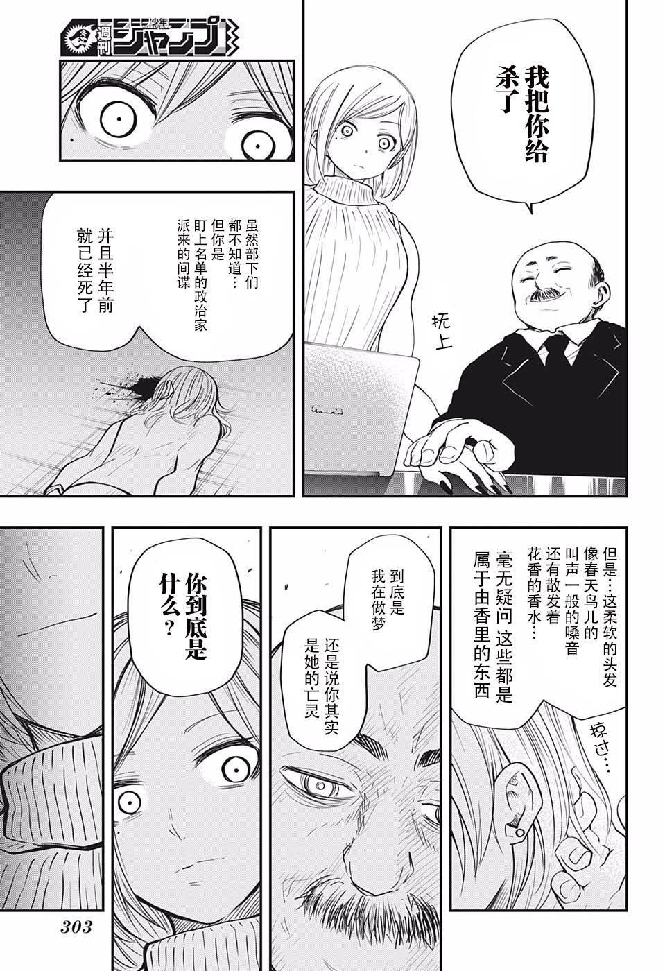 第13话 伪装者