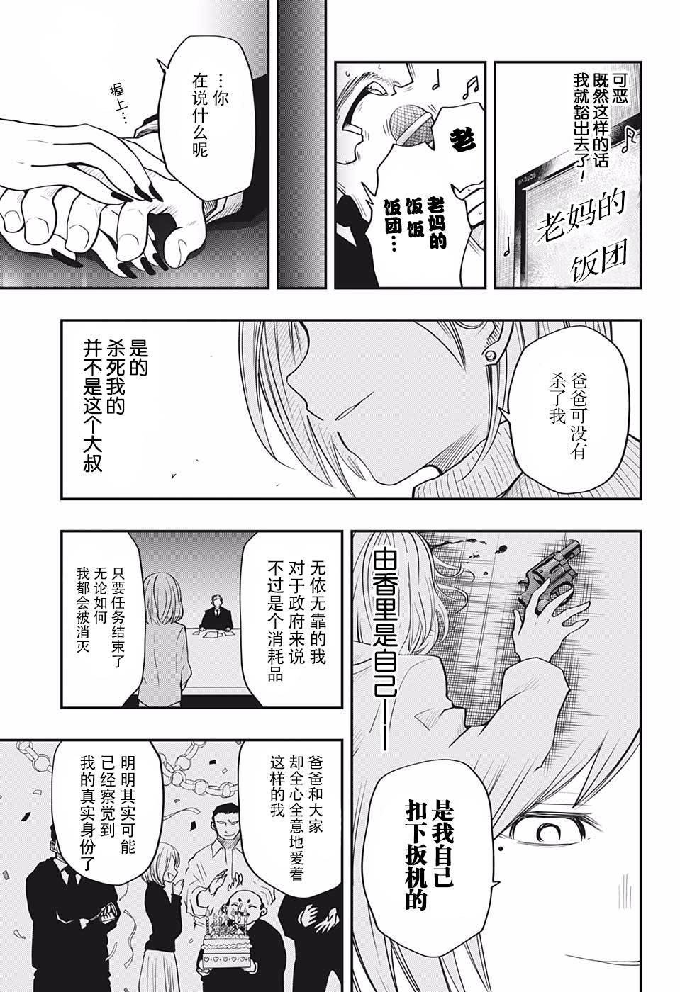第13话 伪装者