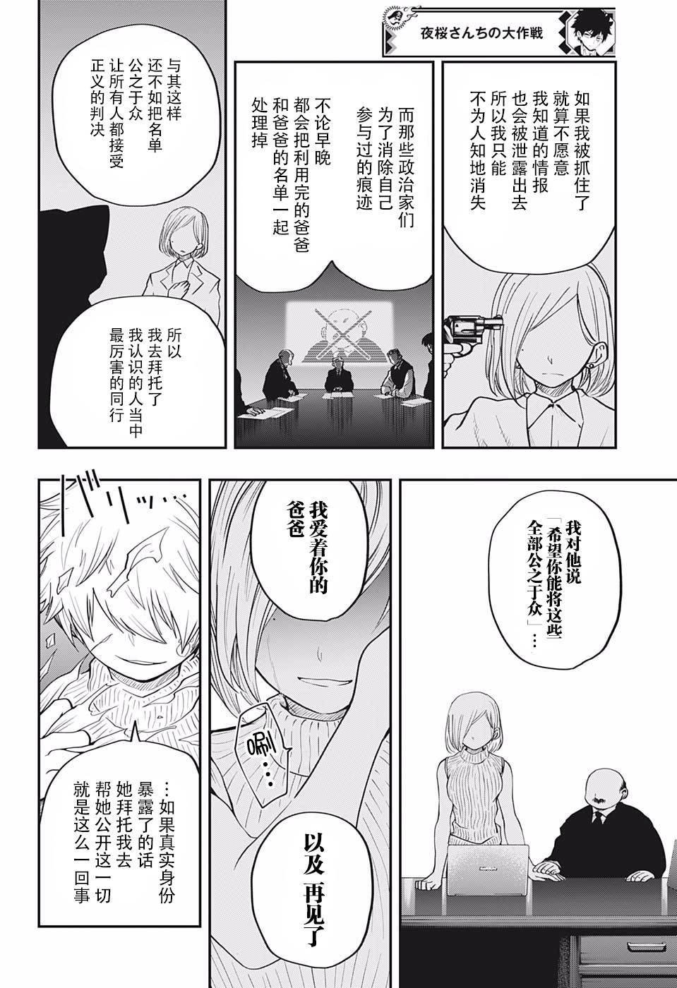 第13话 伪装者