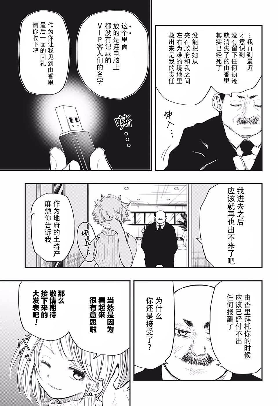 第13话 伪装者