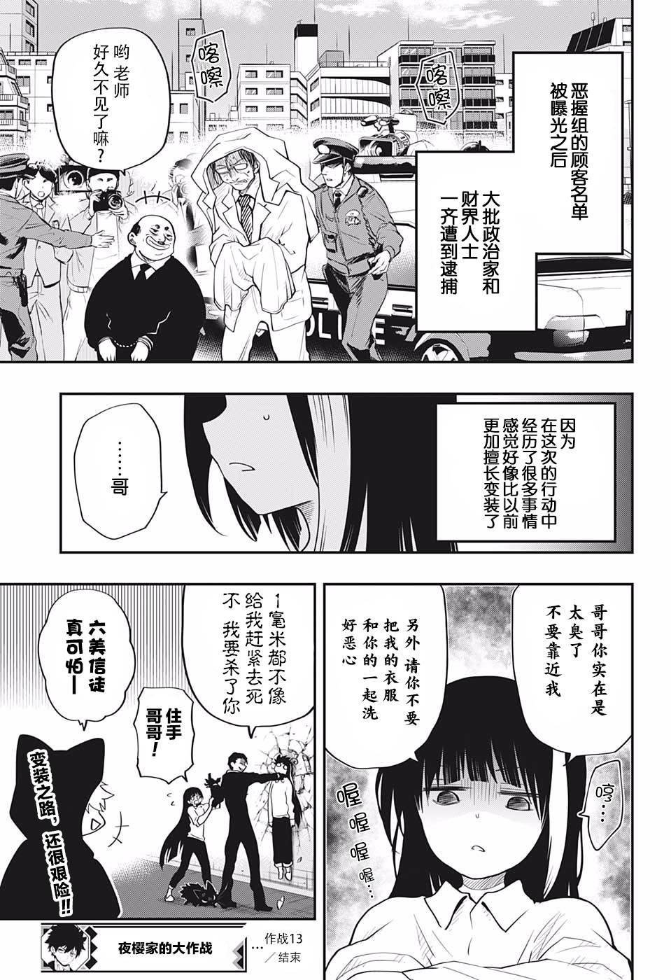 第13话 伪装者