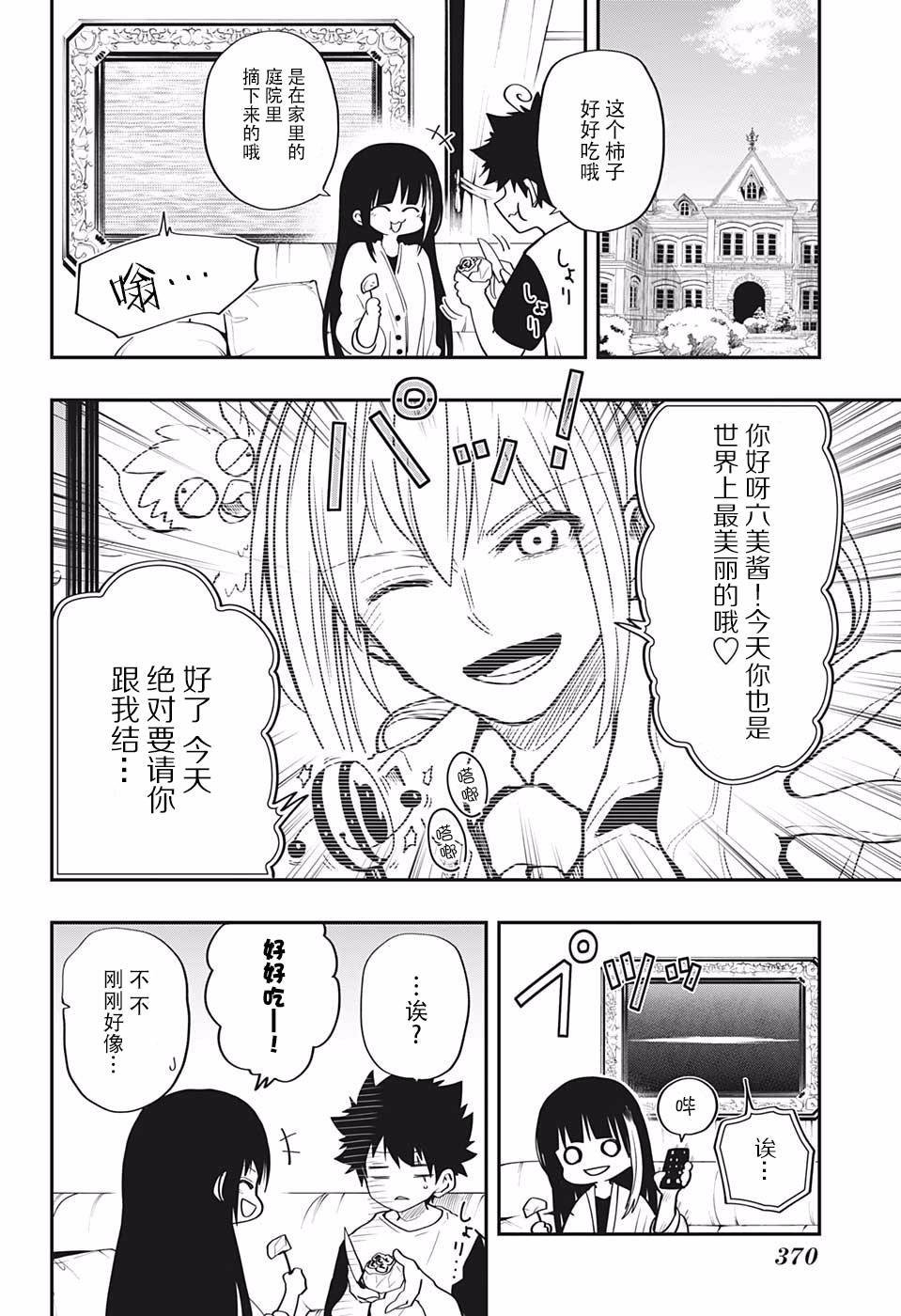 第16话 黑社会玩具店