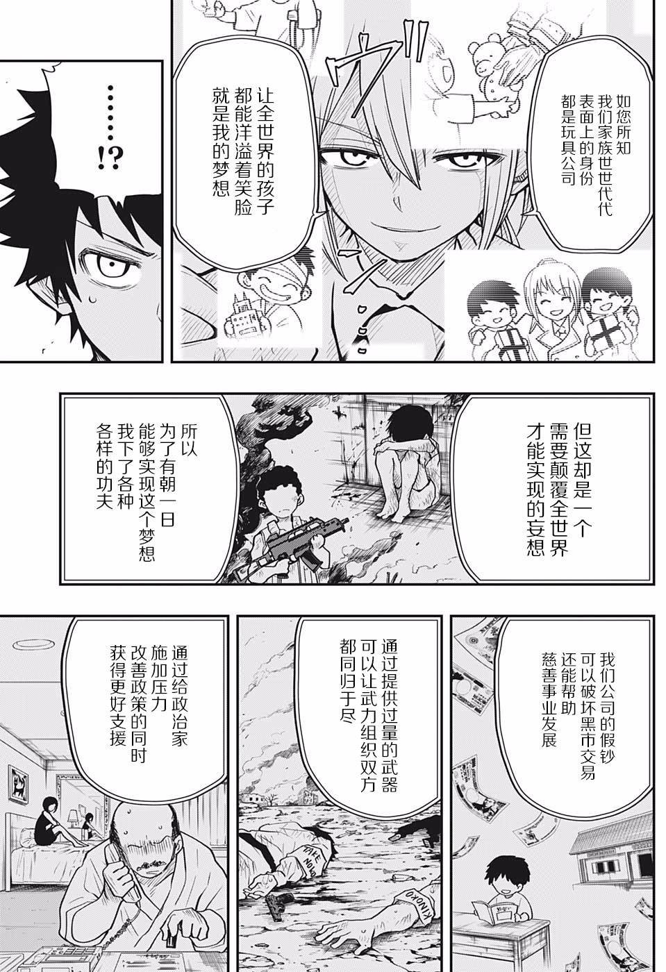 第16话 黑社会玩具店
