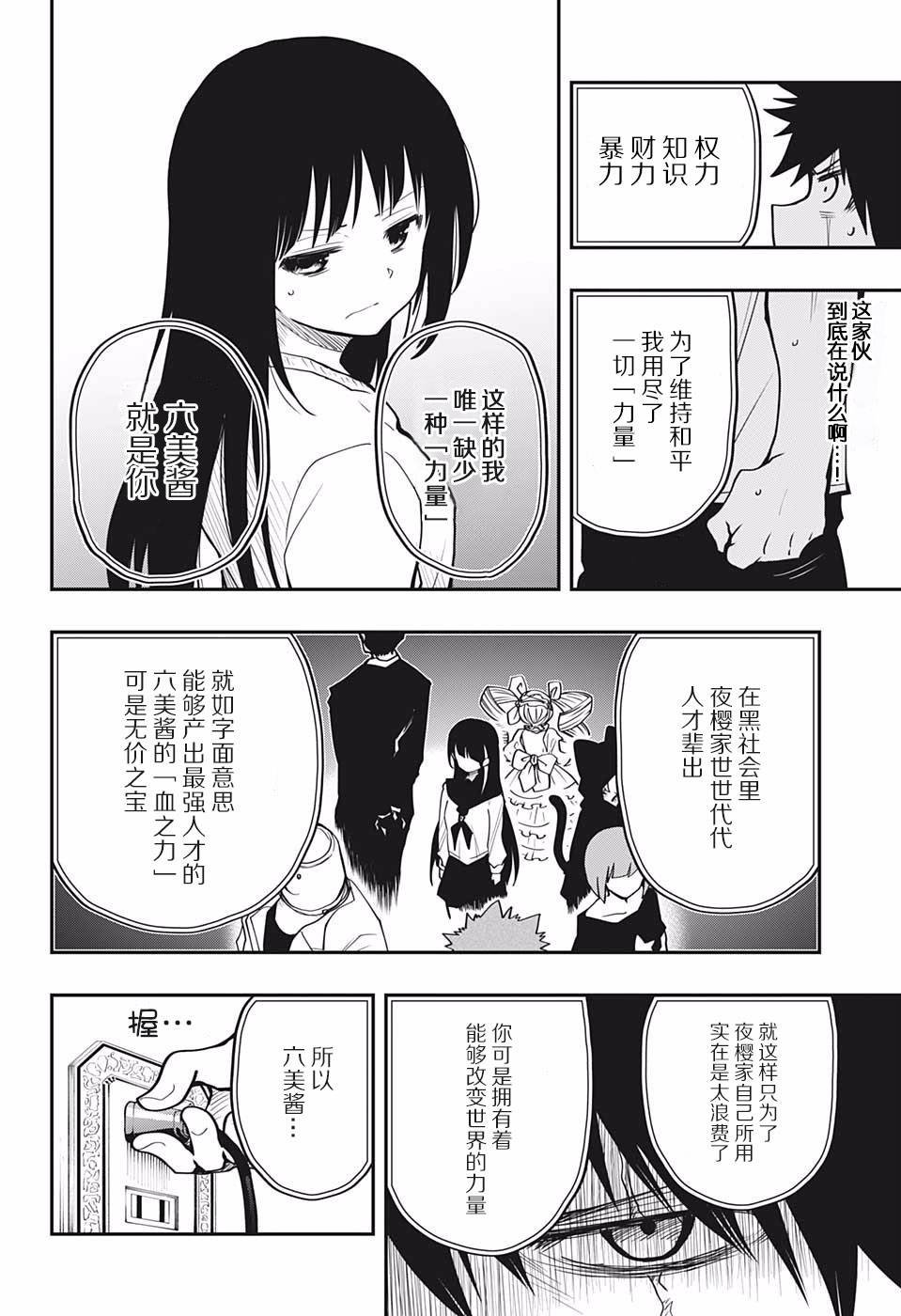 第16话 黑社会玩具店