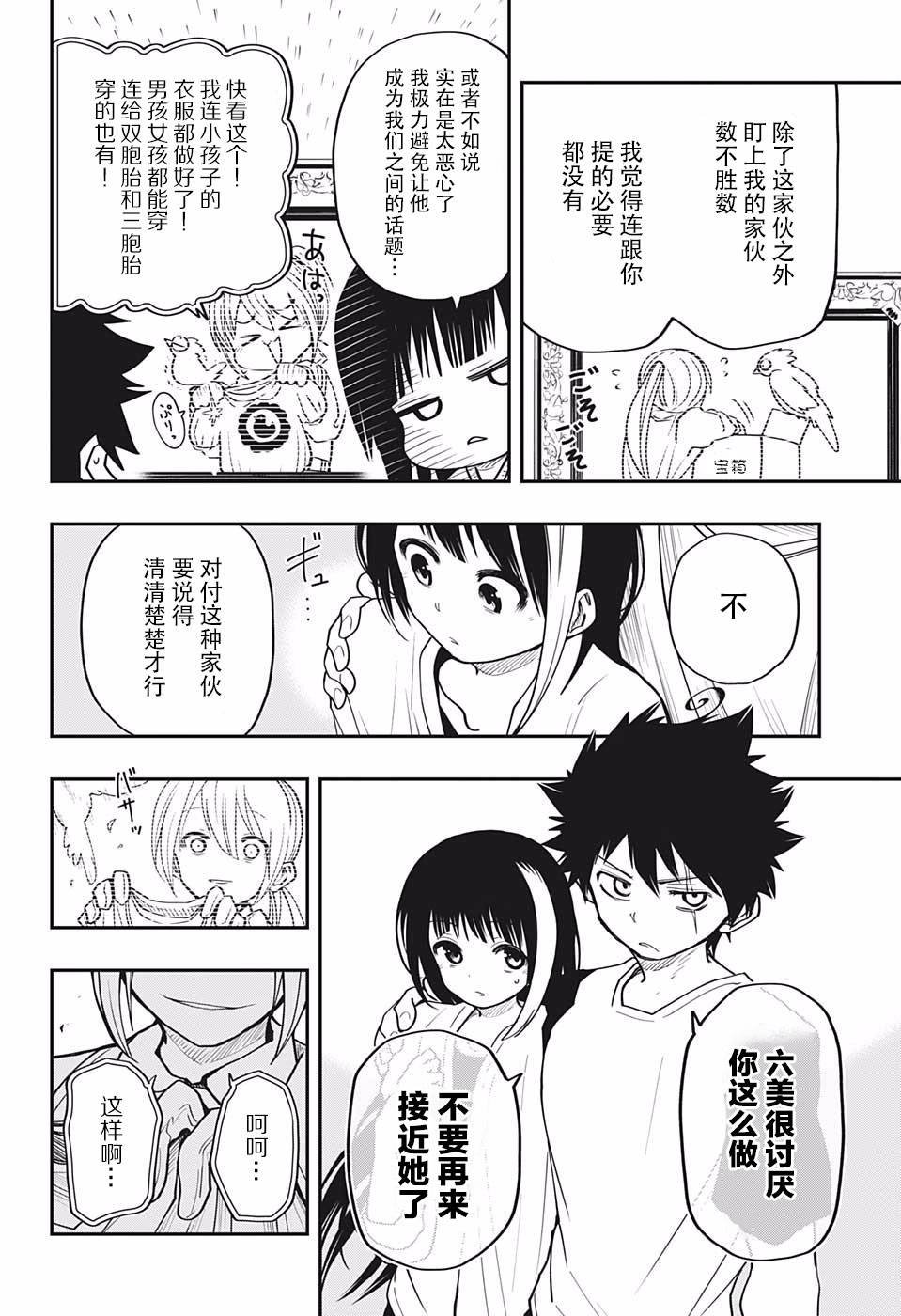 第16话 黑社会玩具店