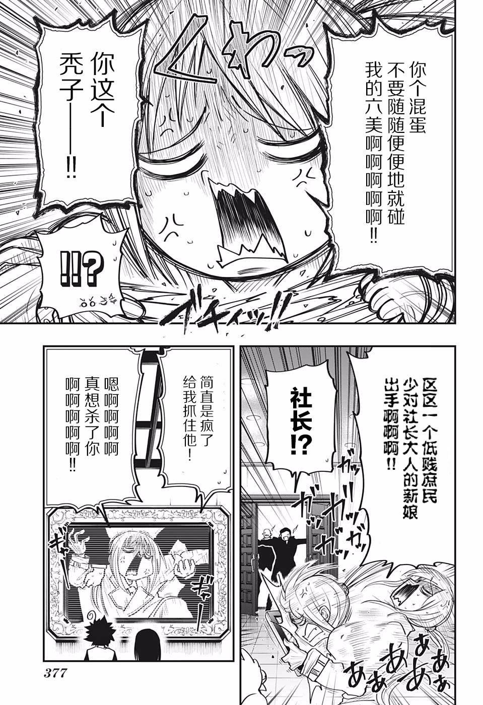 第16话 黑社会玩具店