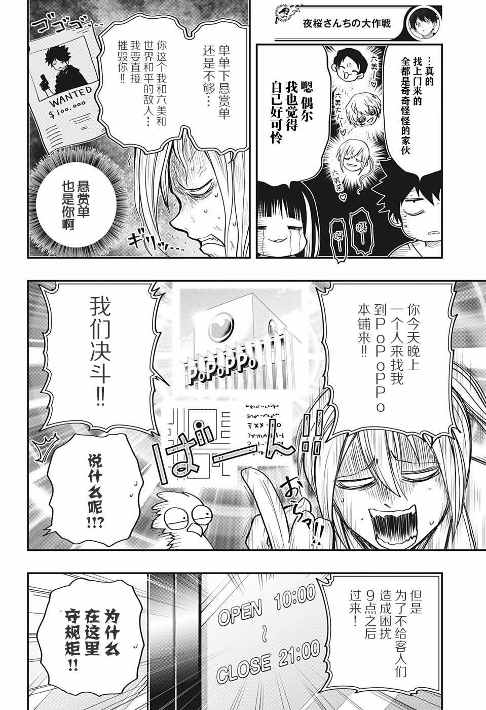 第16话 黑社会玩具店