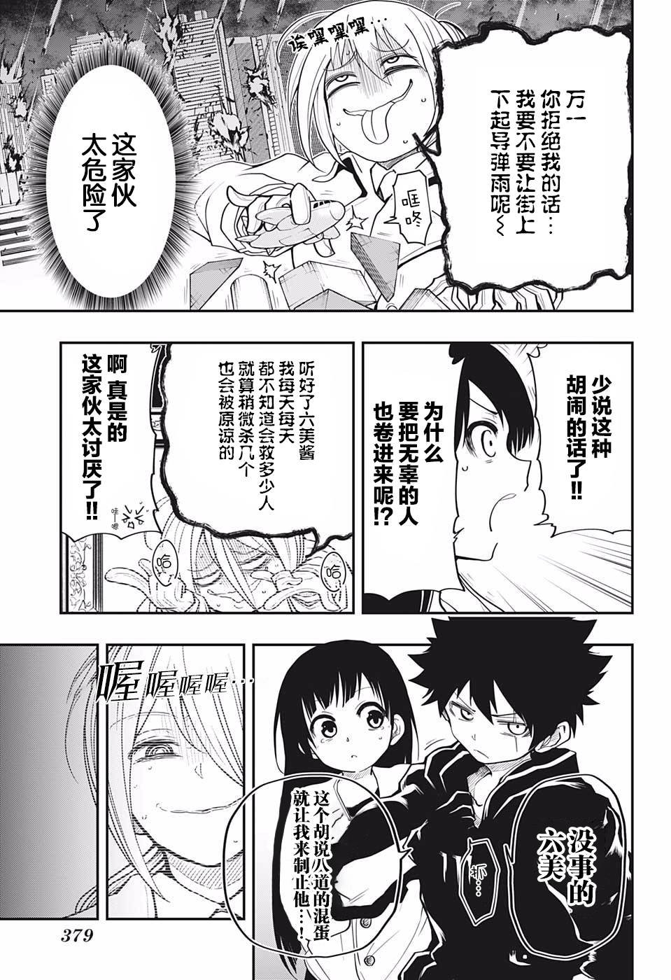 第16话 黑社会玩具店