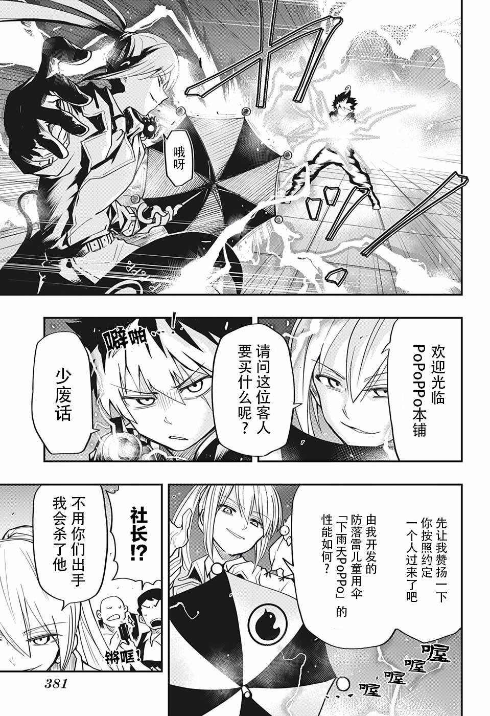 第16话 黑社会玩具店