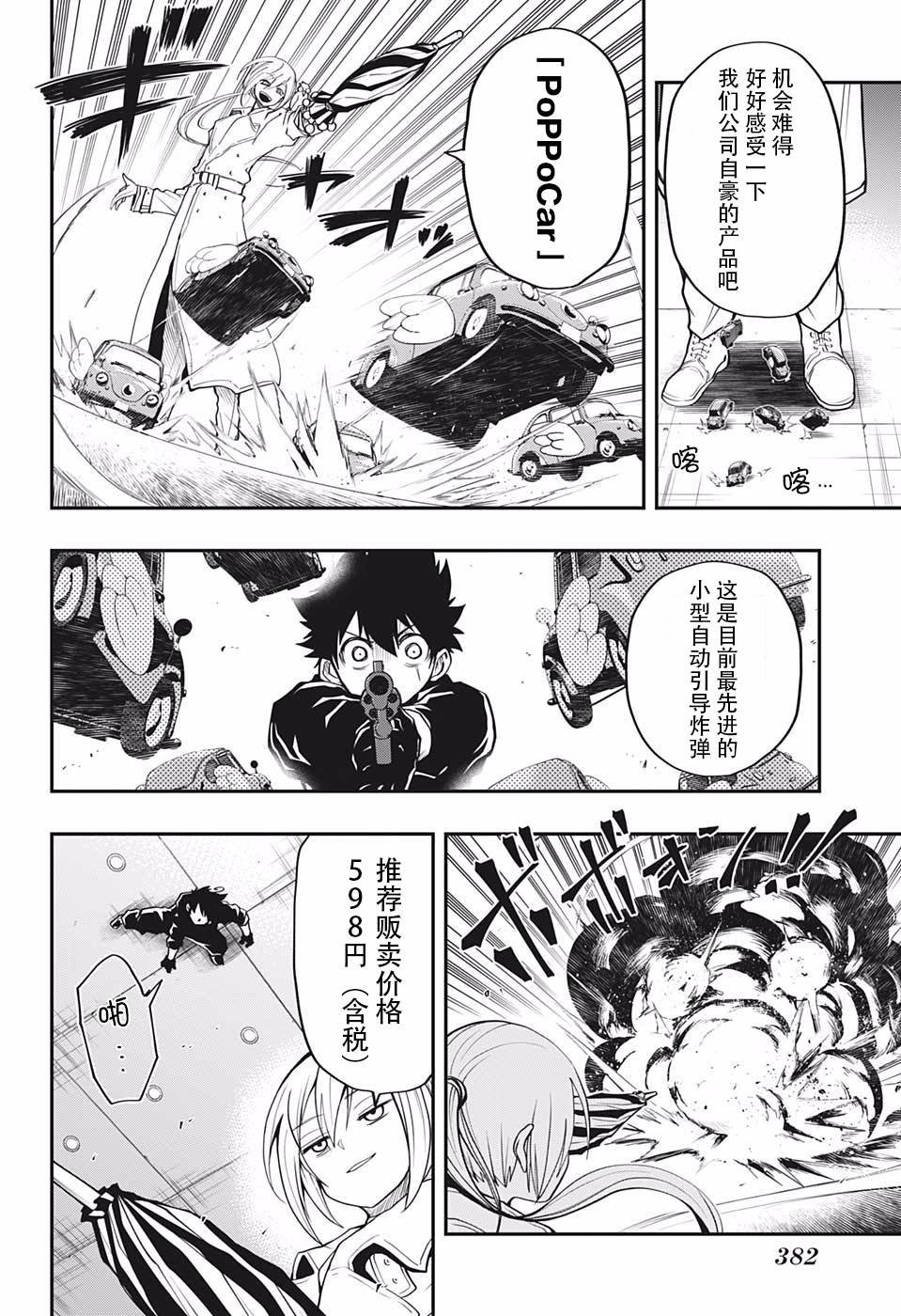 第16话 黑社会玩具店