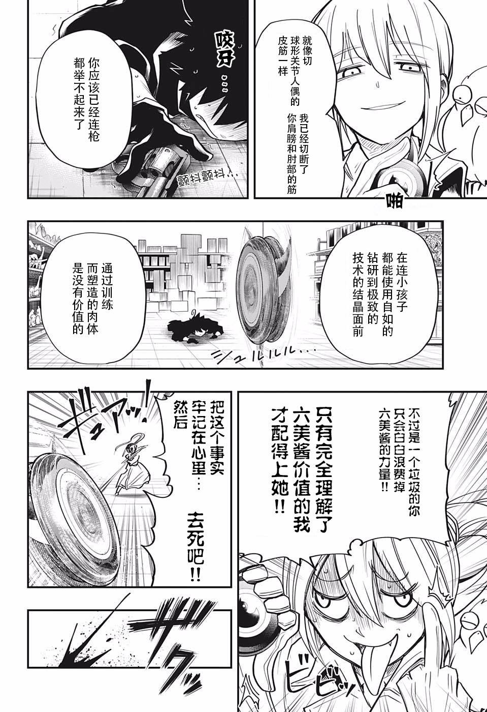 第16话 黑社会玩具店