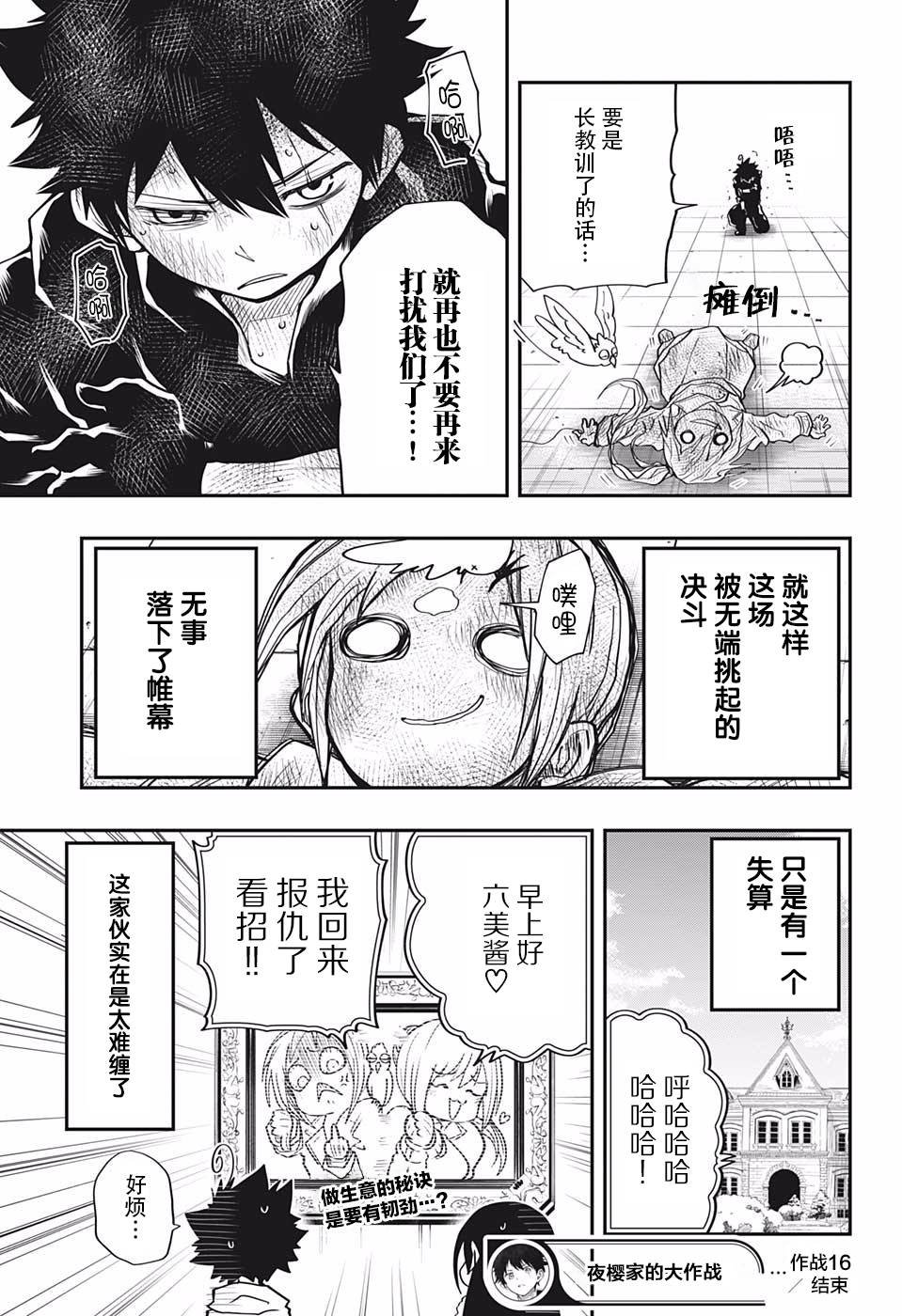 第16话 黑社会玩具店