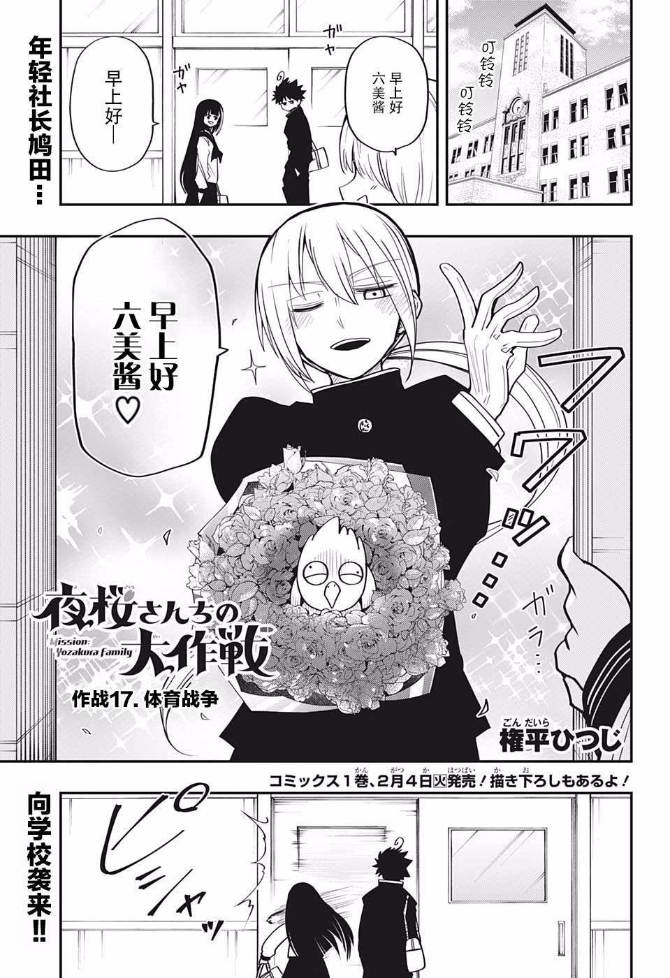 第17话 体育战争