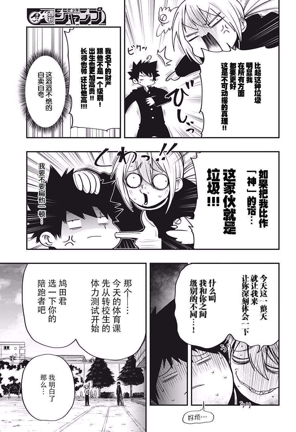 第17话 体育战争