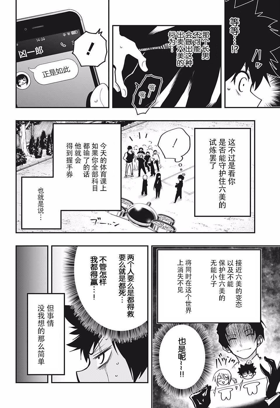 第17话 体育战争
