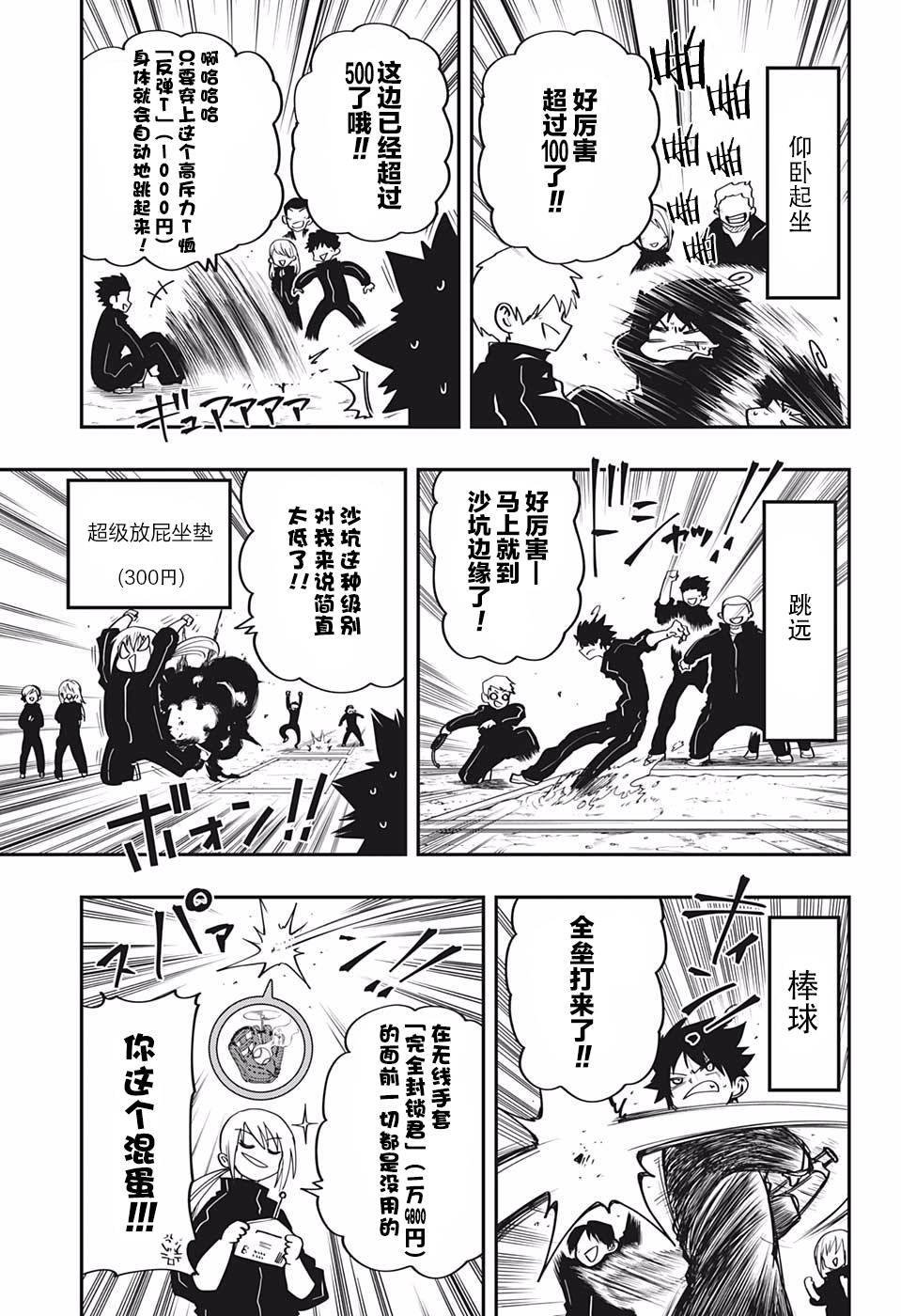 第17话 体育战争