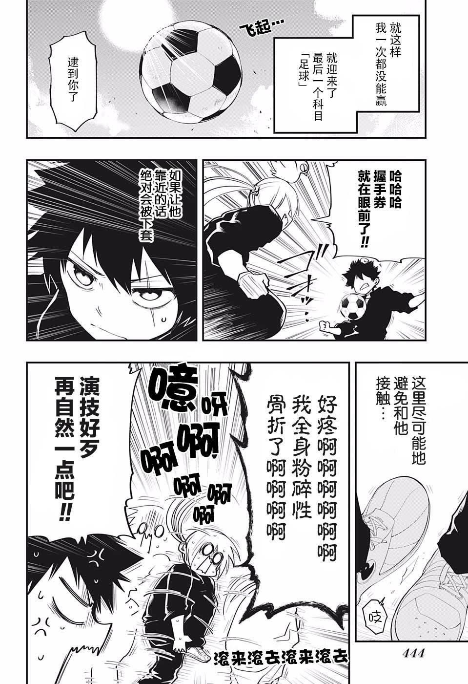 第17话 体育战争