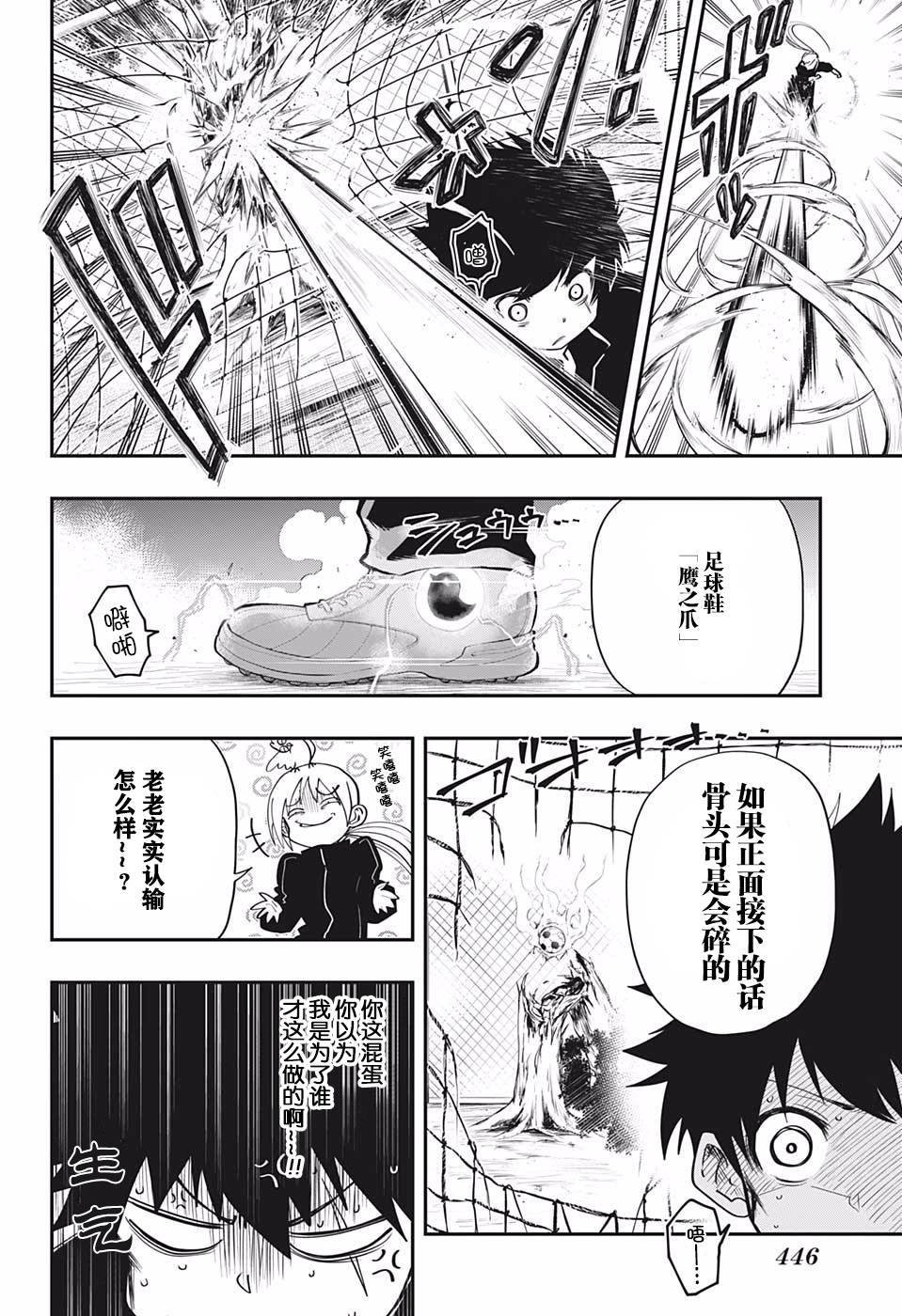 第17话 体育战争