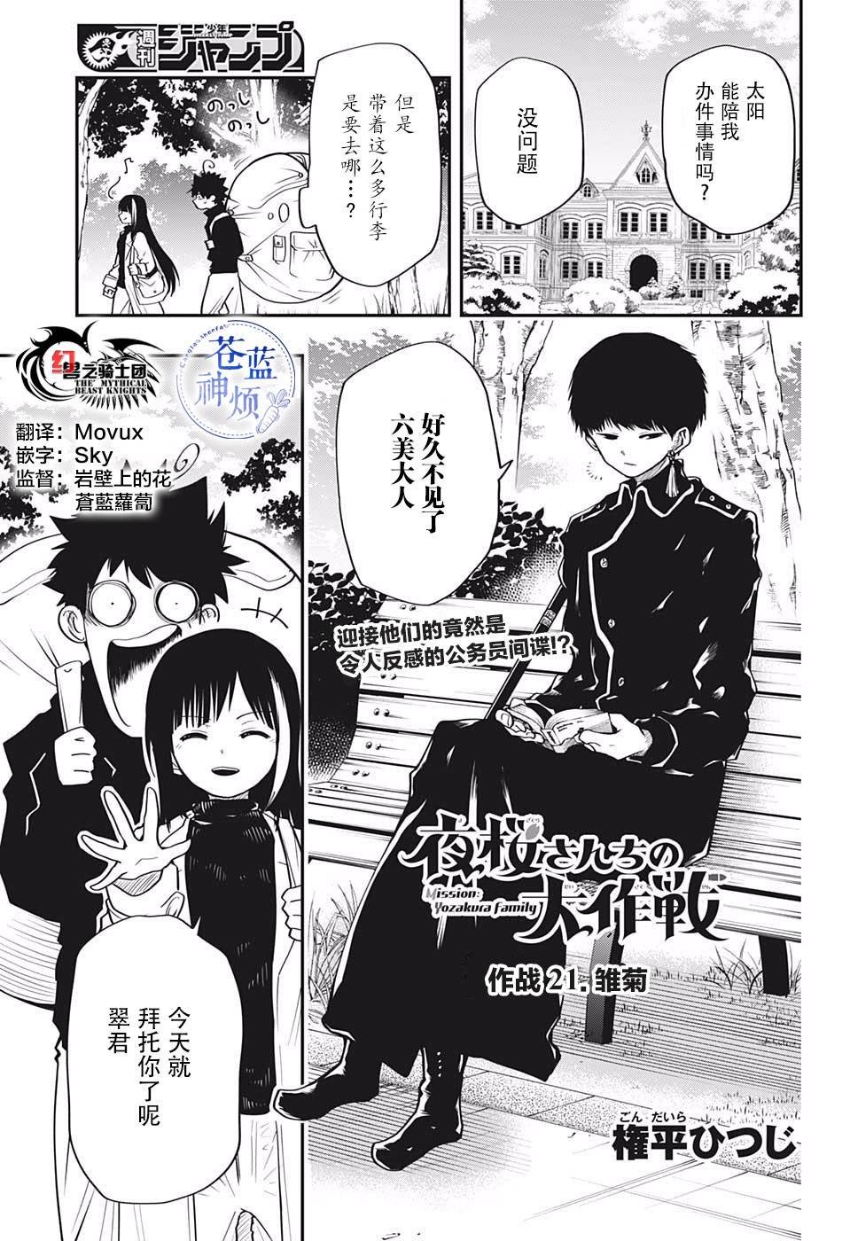 第21话 雏菊