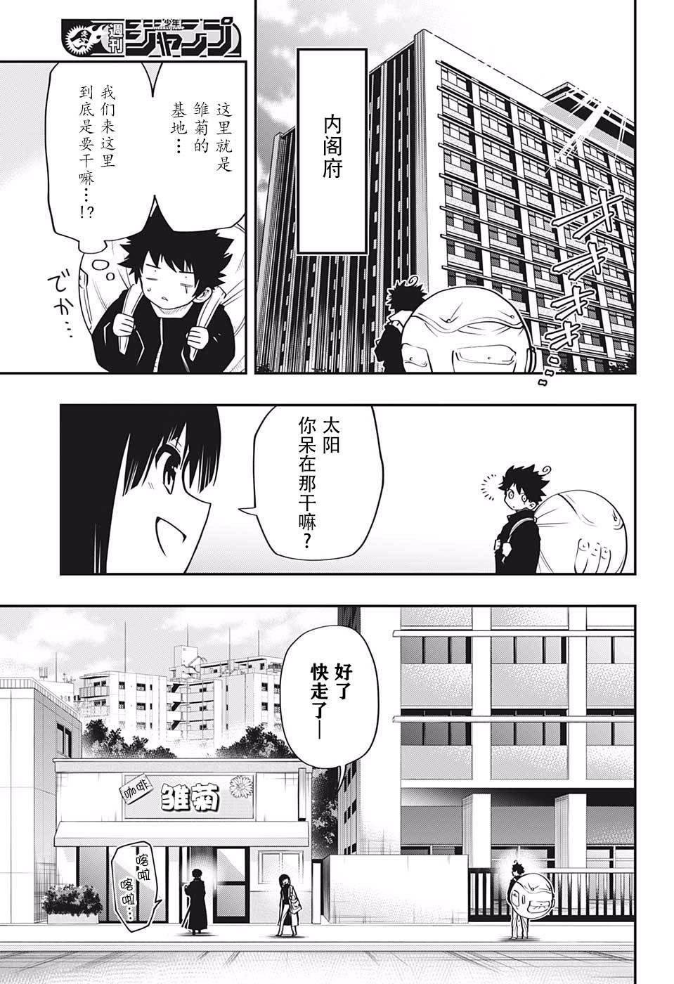 第21话 雏菊