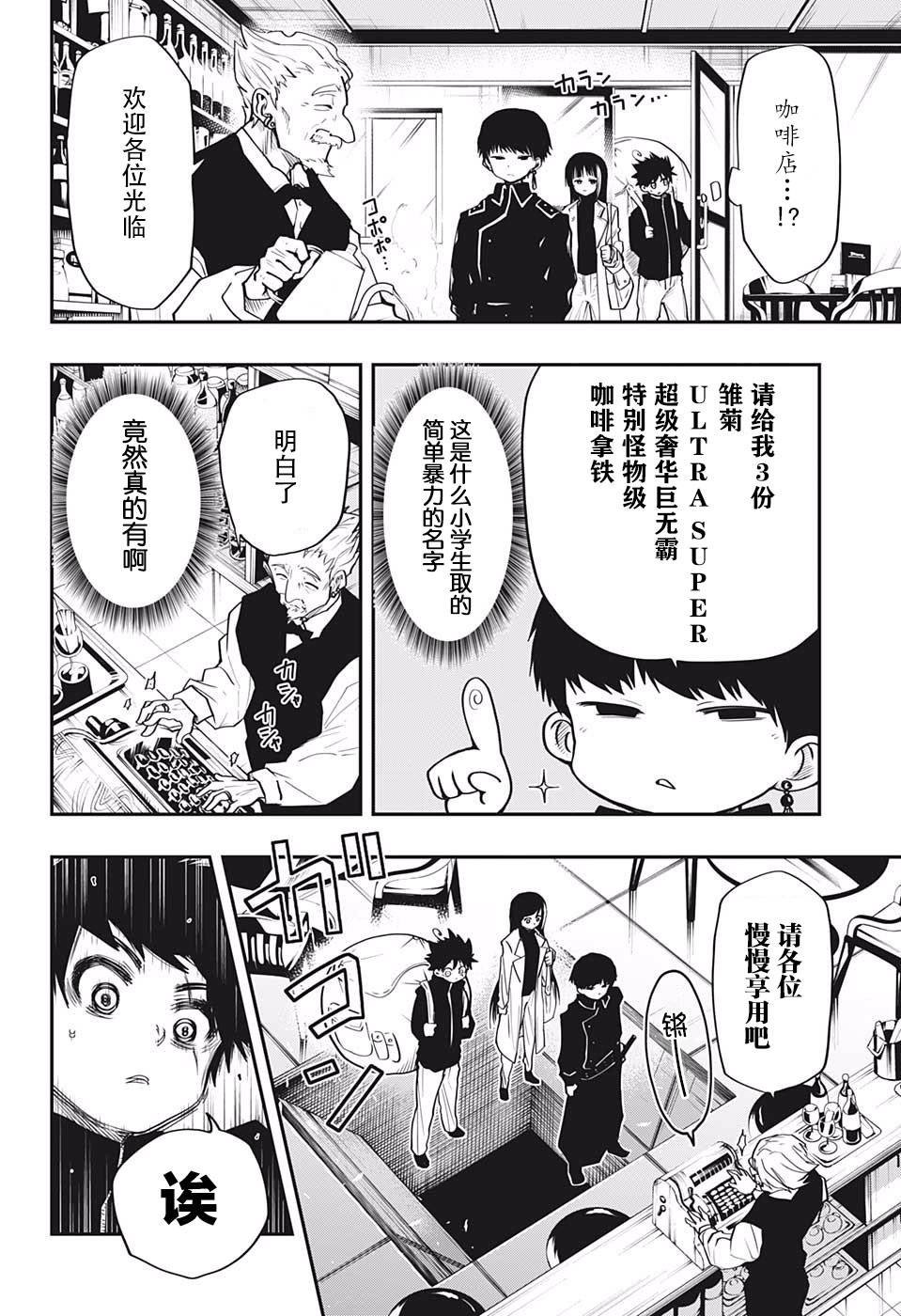 第21话 雏菊