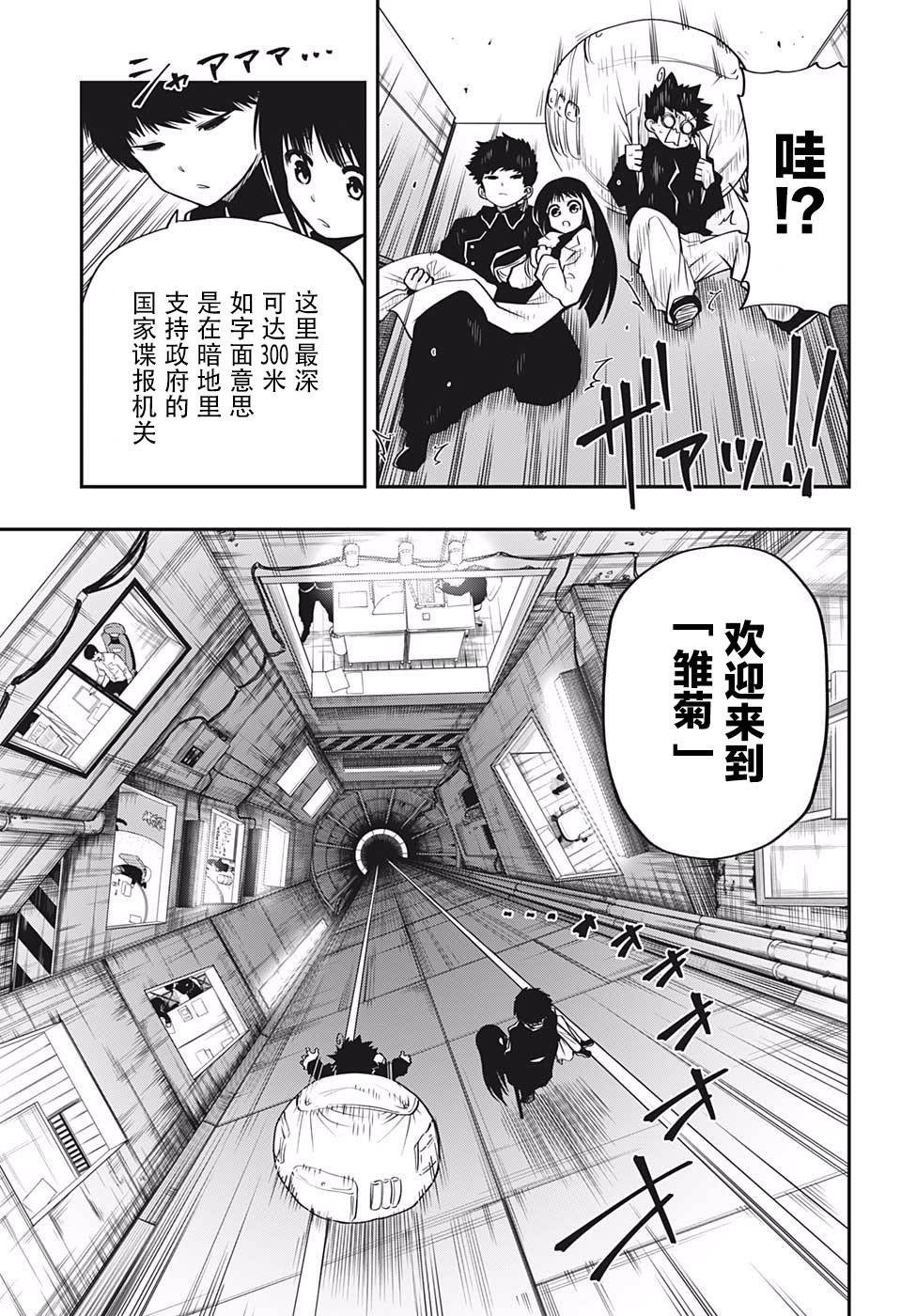 第21话 雏菊