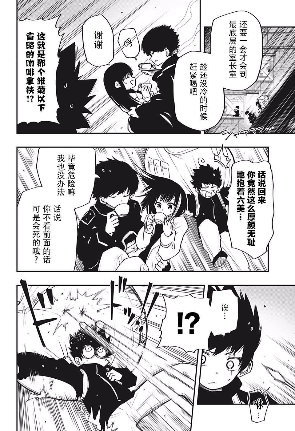 第21话 雏菊