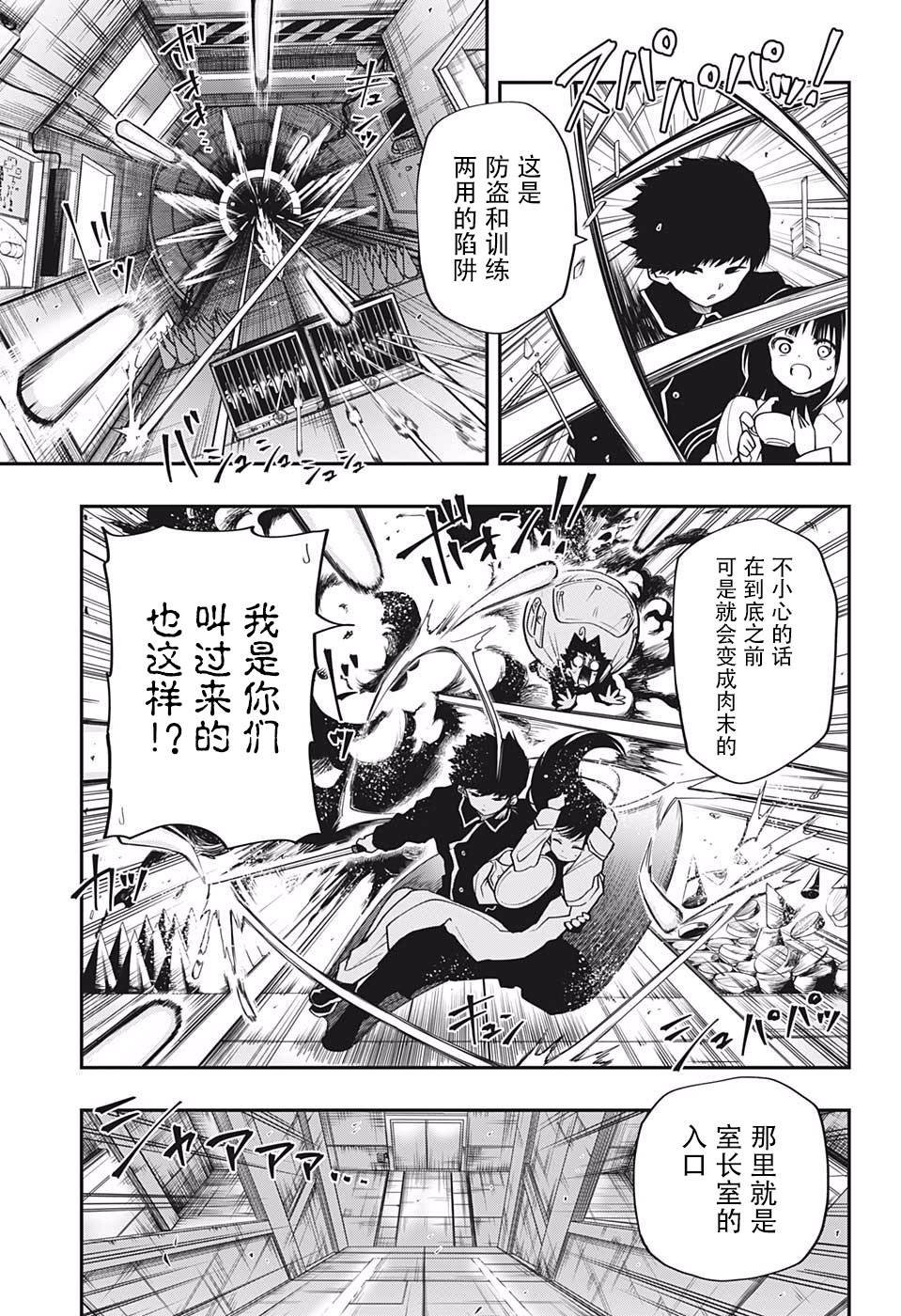 第21话 雏菊