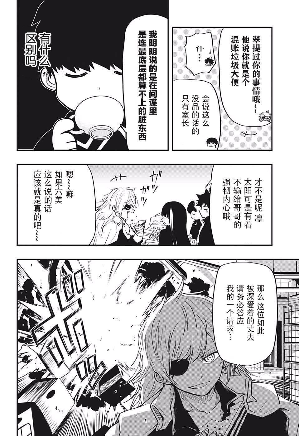 第21话 雏菊