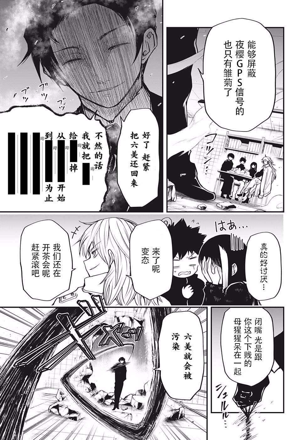 第21话 雏菊