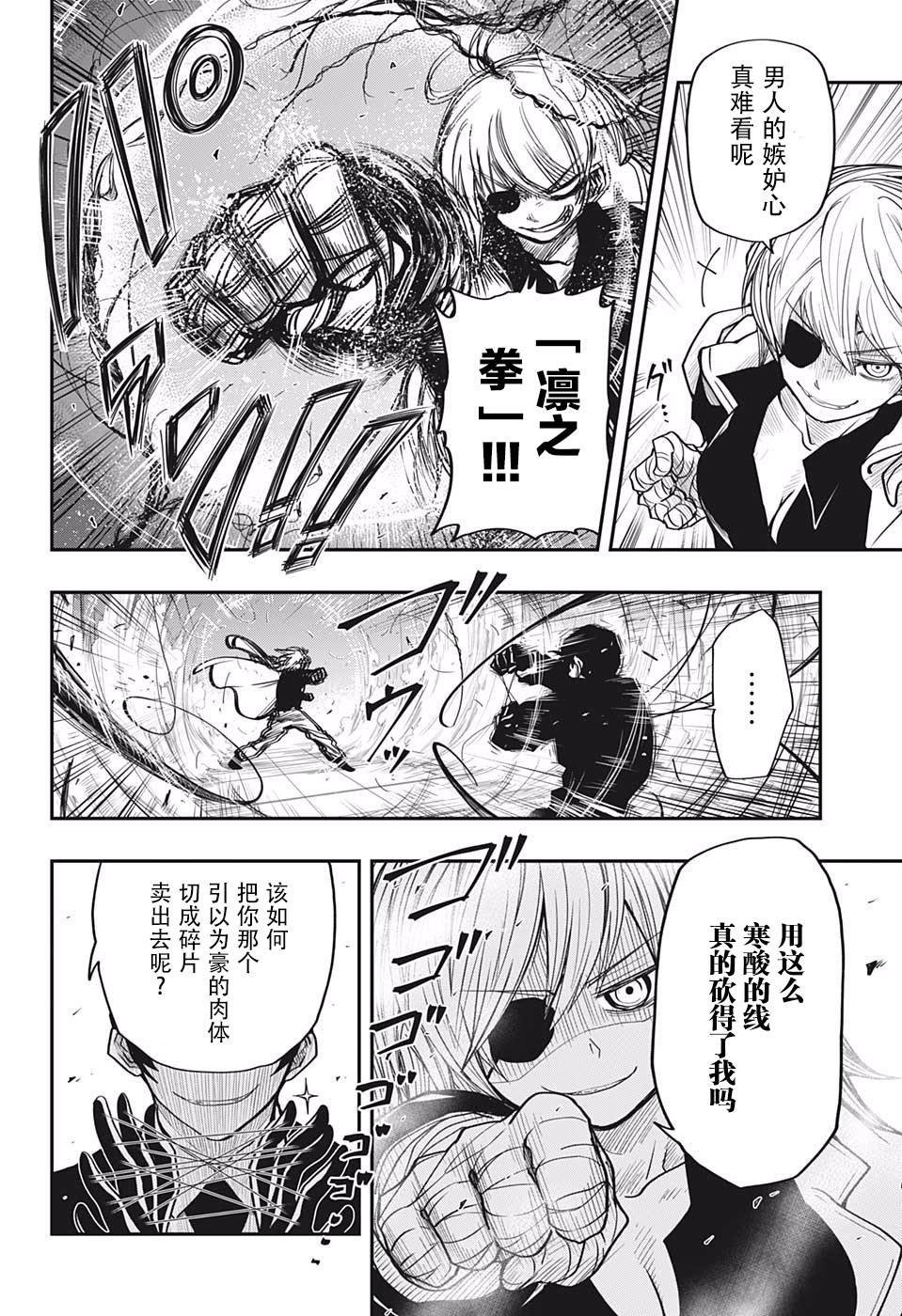 第21话 雏菊
