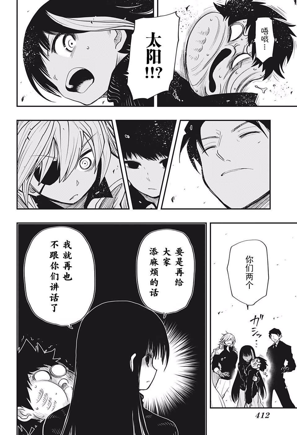 第21话 雏菊