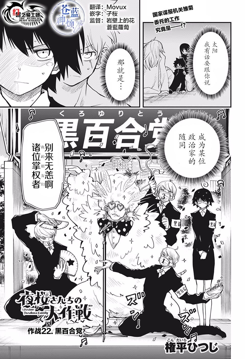 第22话 黑百合党