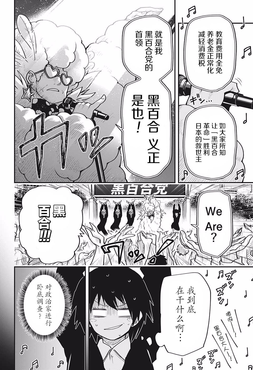 第22话 黑百合党