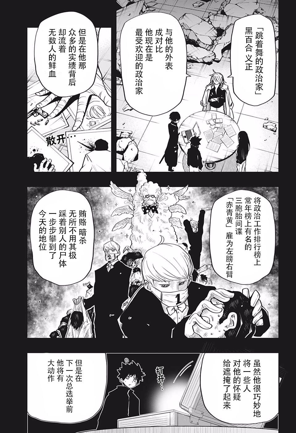 第22话 黑百合党
