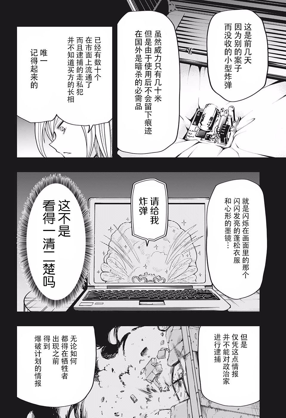 第22话 黑百合党