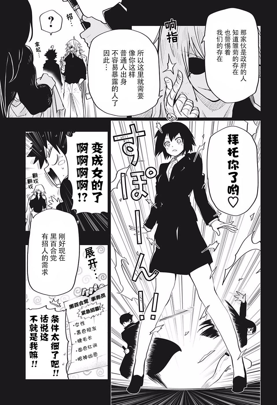 第22话 黑百合党