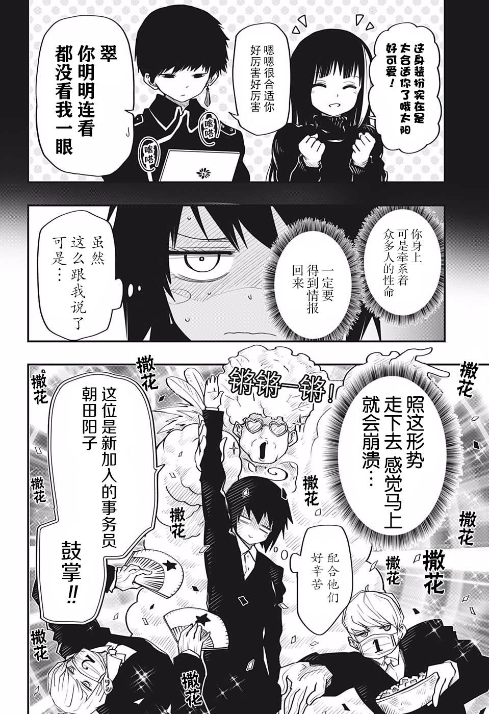 第22话 黑百合党