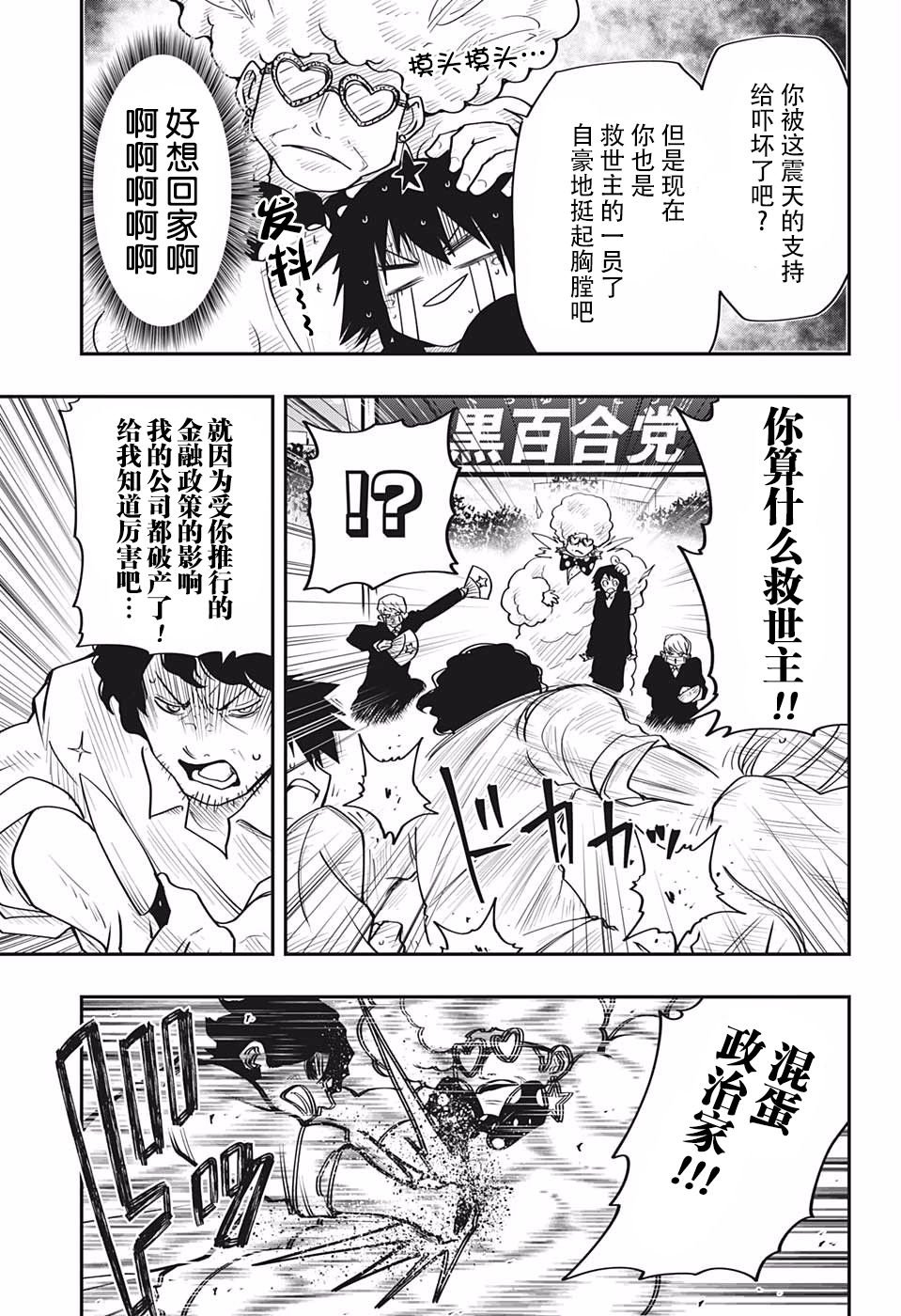第22话 黑百合党