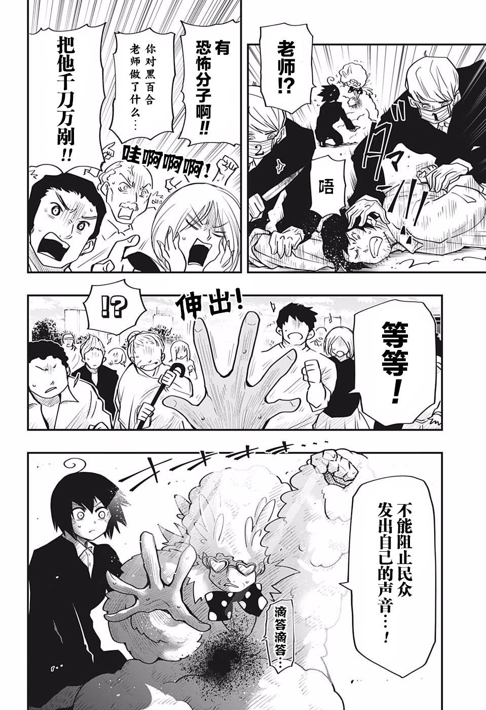 第22话 黑百合党